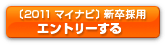 マイナビへエントリーする