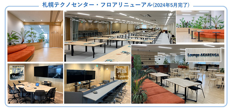 札幌テクノセンター・フロアリニューアル(2024年5月完了)